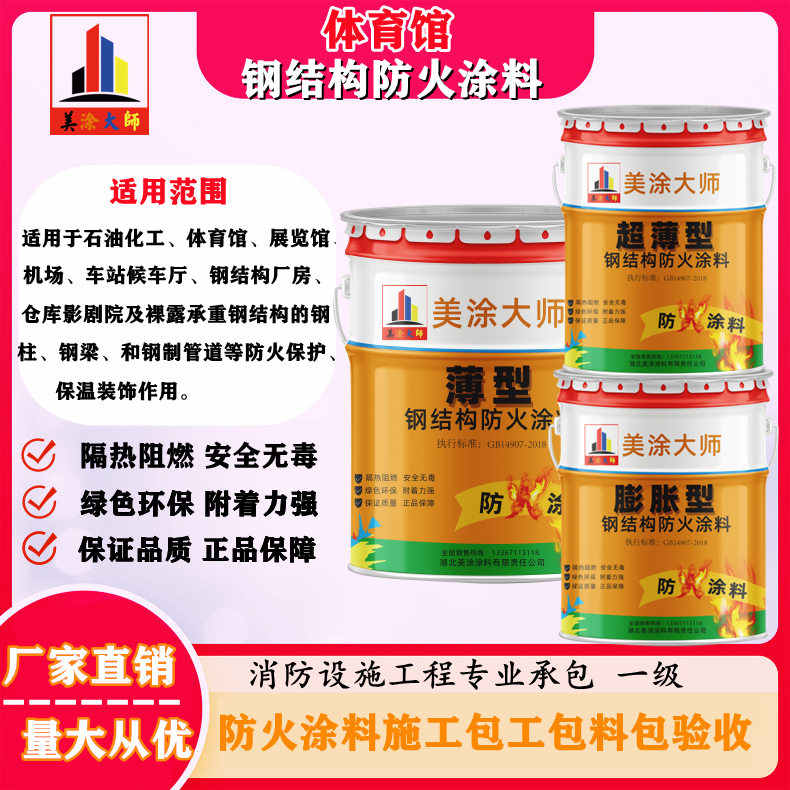 宁化恩施防火涂料施工方案，长春专业膨胀型防火涂料生产厂家-防火涂料施工一般多少钱？